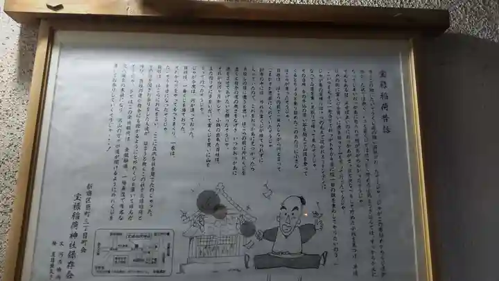 宝禄稲荷神社(東京都)