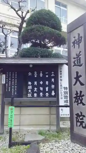 神道大教院のその他建物