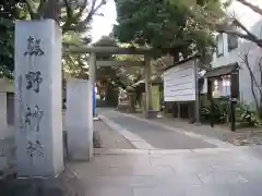 青山熊野神社(東京都)