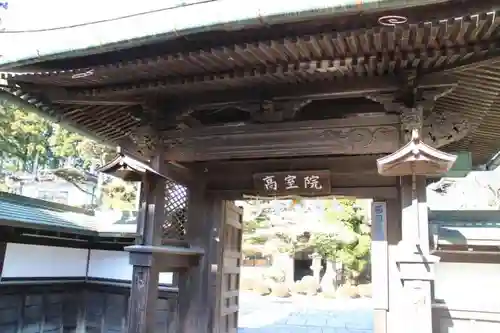 高室院の山門・神門