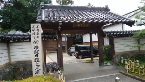 本覚寺の山門・神門
