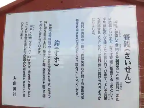 大曲神社のその他建物