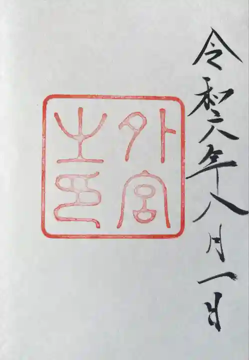 伊勢神宮外宮(豊受大神宮)(三重県)