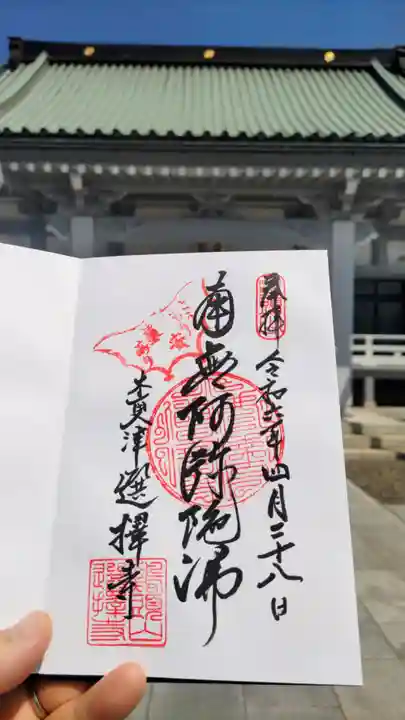 選擇寺の御朱印