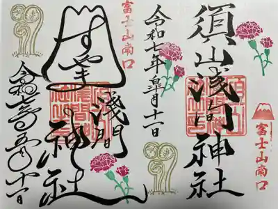 須山浅間神社(静岡県)