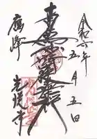 光悦寺(京都府)