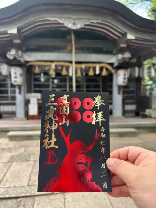 真田山 三光神社(大阪府)