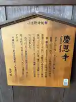 慶恩寺(石川県)