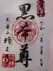 増上寺の{uncategorized: "未分類", other: "その他", undefined: "問題あり", building: "その他建物", grave: "お墓", sacred_gate: "鳥居", guardian: "狛犬", statue: "像", buddha: "仏像", history: "歴史", nature: "自然", garden: "庭園", animal: "動物", pagoda: "塔", temizu: "手水舎", mountain_gate: "山門・神門", sanctuary: "本殿・本堂", subordinate: "末社・摂社", art: "芸術", scenery: "景色", jizo: "地蔵", ema: "絵馬", goshuin: "御朱印", omikuji: "おみくじ", items: "授与品その他", amulet: "お守り", goshuincho: "御朱印帳", eats: "食事", festival: "お祭り", votive_dance: "神楽", shichigosan: "七五三参", wedding: "結婚式", experience: "体験その他", initially: "初詣", around: "周辺", anti_infection: "感染症対策"}