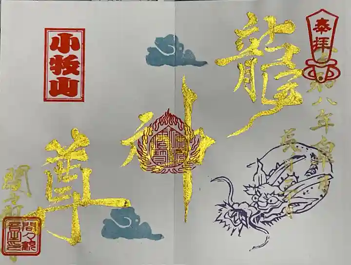 間々観音(龍音寺)(愛知県)