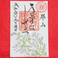 阿邪訶根神社(福島県)