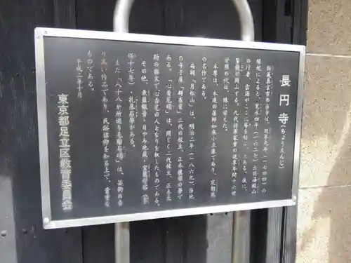 長円寺(東京都)