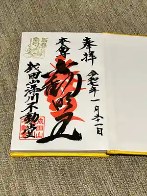 成田山深川不動堂（新勝寺東京別院）(東京都)