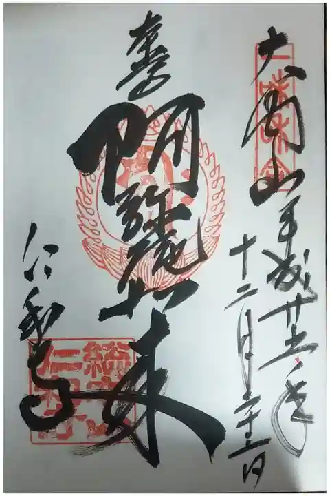 阿弥陀如来(ご本尊)