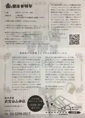 荻窪白山神社(東京都)