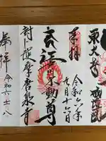 唐泉寺の御朱印