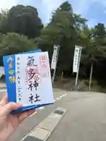 気多神社(富山県)