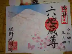 光明寺の御朱印