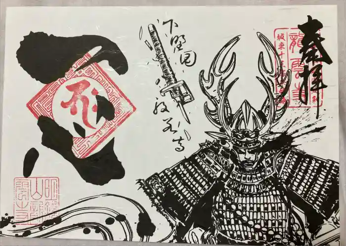 明鏡山龍雲寺の御朱印