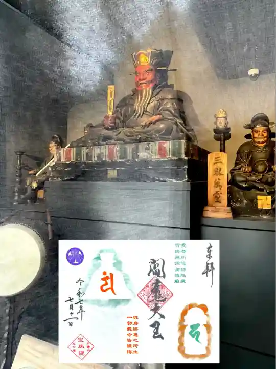 増上寺塔頭 三縁山 宝珠院(東京都)