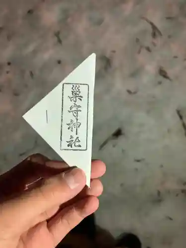 栃尾大神宮(新潟県)