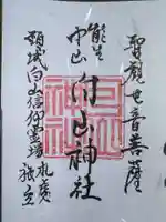 白山神社(新潟県)