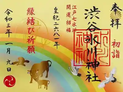 初詣御朱印はレインボー柄に、今年の干支の牛、おめでたい鶴があしらわれております。