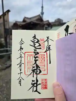 亀戸天神社(東京都)