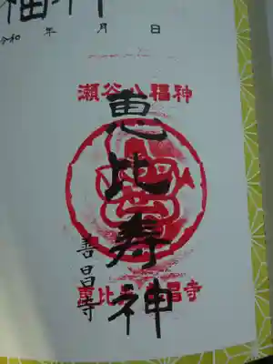 善昌寺の御朱印