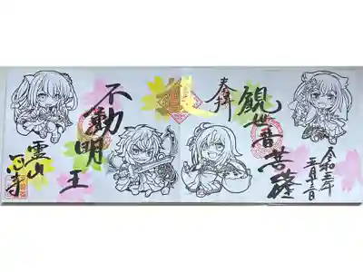 4ヶ寺合同御朱印会限定御朱印「直書き②（2面）～護〜」