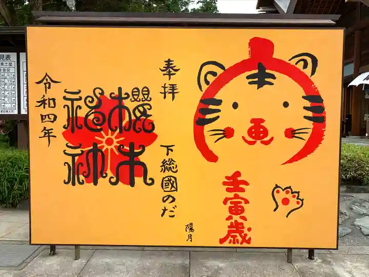 櫻木神社(千葉県)