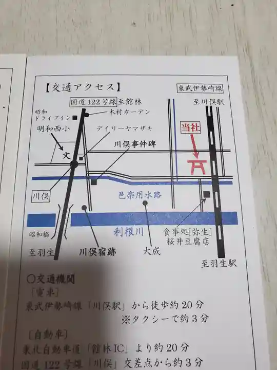 三嶋神社の授与品その他