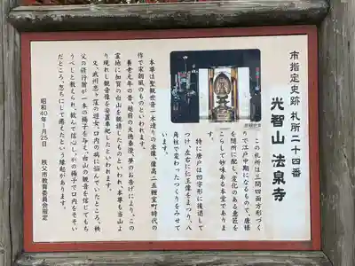 法泉寺の歴史