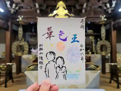 隨願寺(三重県)