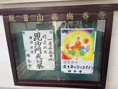 梅香寺(三重県)