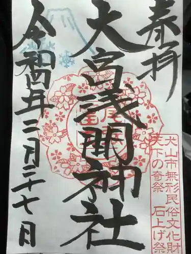 尾張冨士大宮浅間神社(愛知県)