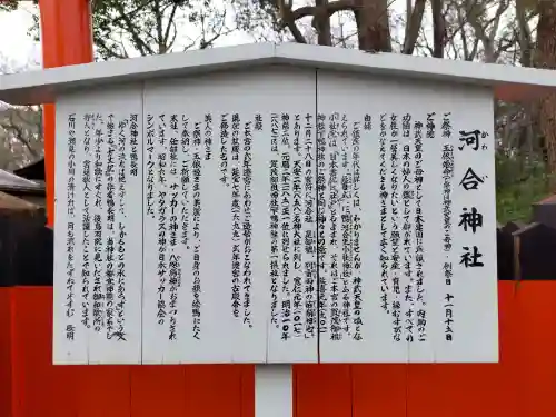 河合神社（鴨川合坐小社宅神社）の{uncategorized: "未分類", other: "その他", undefined: "問題あり", building: "その他建物", grave: "お墓", sacred_gate: "鳥居", guardian: "狛犬", statue: "像", buddha: "仏像", history: "歴史", nature: "自然", garden: "庭園", animal: "動物", pagoda: "塔", temizu: "手水舎", mountain_gate: "山門・神門", sanctuary: "本殿・本堂", subordinate: "末社・摂社", art: "芸術", scenery: "景色", jizo: "地蔵", ema: "絵馬", goshuin: "御朱印", omikuji: "おみくじ", items: "授与品その他", amulet: "お守り", goshuincho: "御朱印帳", eats: "食事", festival: "お祭り", votive_dance: "神楽", shichigosan: "七五三参", wedding: "結婚式", experience: "体験その他", initially: "初詣", around: "周辺", anti_infection: "感染症対策"}
