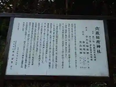 穴蔵神社(宮城県)
