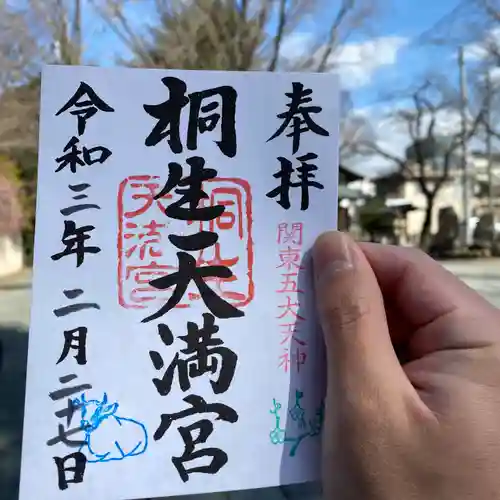 桐生天満宮の御朱印