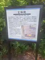 宝琳院(佐賀県)