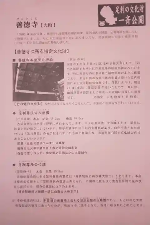 善徳寺の授与品その他