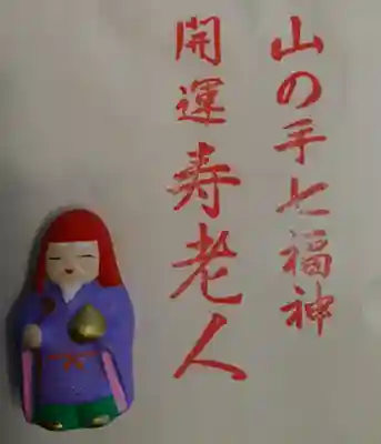 法善寺の授与品その他