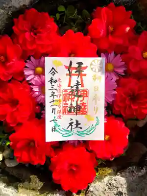 11月1日(お1日参り)限定ご朱印⛩