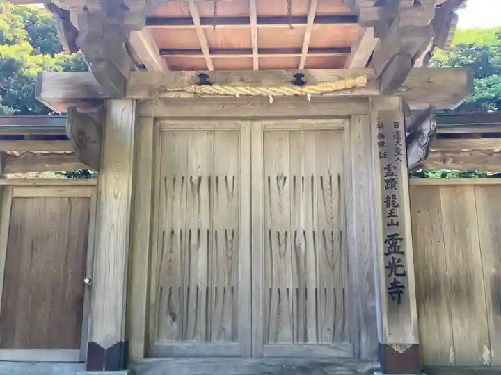 霊光寺(神奈川県)