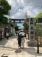 大阪天満宮の鳥居