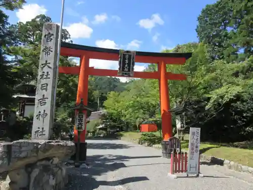 日吉大社の鳥居