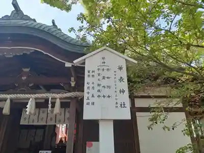 華表神社(大阪府)