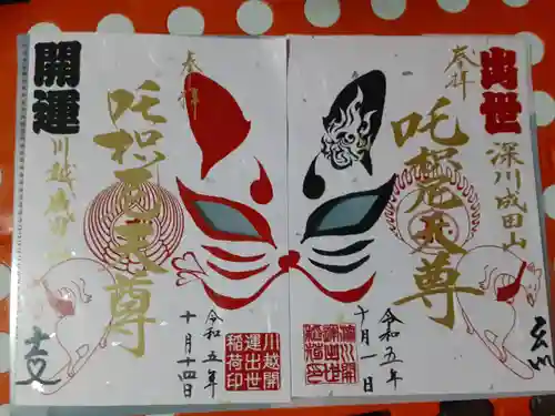 成田山川越別院(埼玉県)