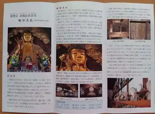 金鳳山 正法寺(岐阜県)