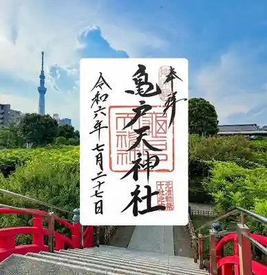 亀戸天神社(東京都)